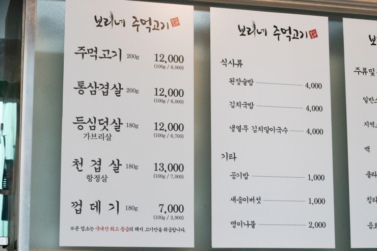 [성대역 맛집] 보리네 주먹고기 JMT!