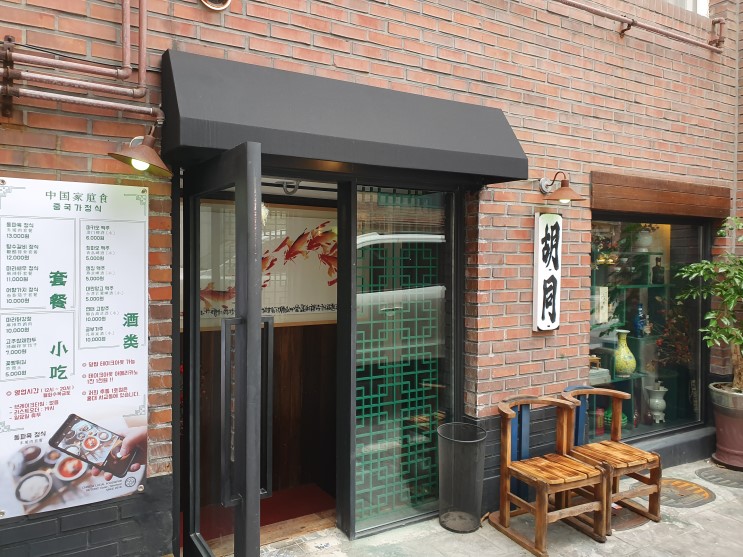 기름진 중식이 아닌 담백한 홍대 중국 가정식 후통