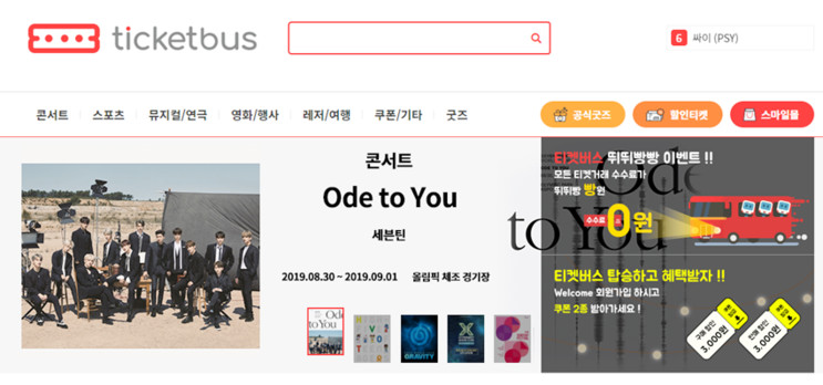 중고 사기는 이제 안녕! 굿즈, 티켓 안전거래 사이트 티켓버스