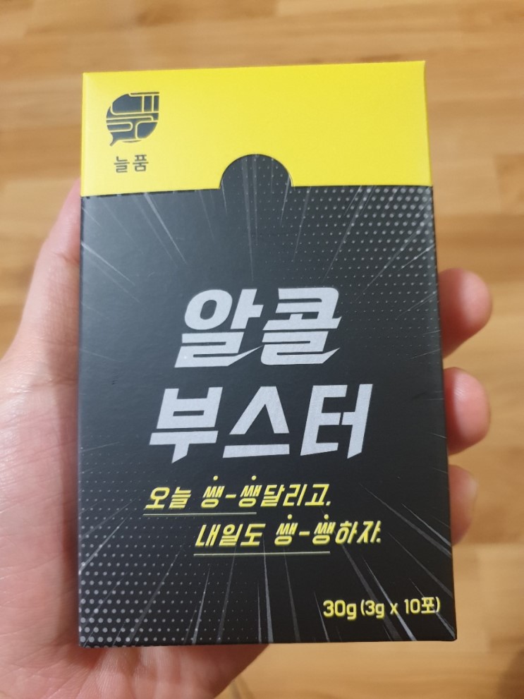 새내기 신입사원 알콜쓰레기를 위한 알콜부스터
