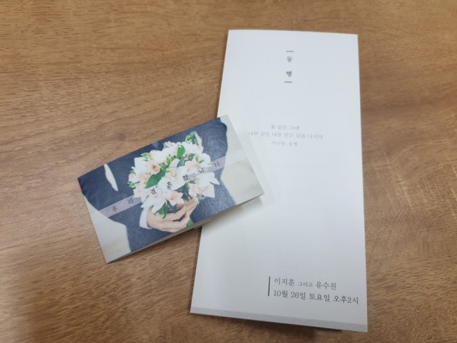 <이츠카드> 혜택 많은 결혼식청첩장 추천 - 샘플 후기