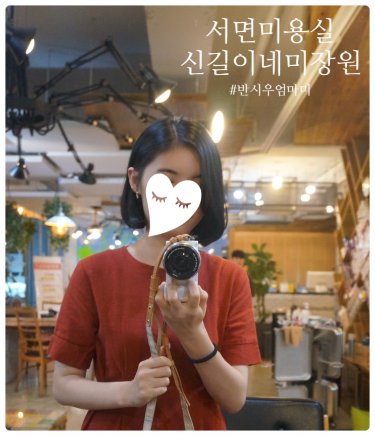 출산 후 미용실 파마 언제부터? 부산 서면 연중무휴 미용실 추천 쥬디스태화 근처 미리 네이버예약 "신길이네미장원" 여성 컷트 가격 클리닉 종류 영업시간 위치