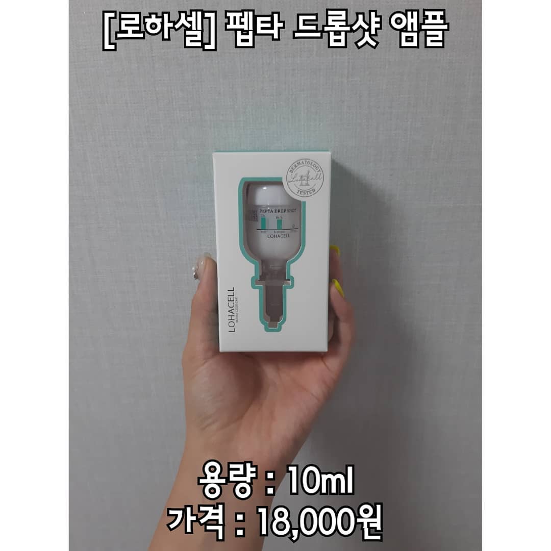 리하 on Instagram: “#로하셀 #lohacell #로하셀드롭샷앰플 #펩타드롭샷앰플 #드롭샷앰플 #로하셀앰플 #탄력앰플 #스킨케어 #홈케어 #앰플 #앰플추천 #미백 #콜라겐 #주름개선 #beauty #뷰티 #뷰티스타그램 #피부관리 #뷰티그램 #뷰티템 #인스타뷰티…”