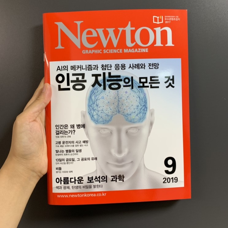 과학교재추천_ 중고등학생 전문 과학잡지 뉴턴