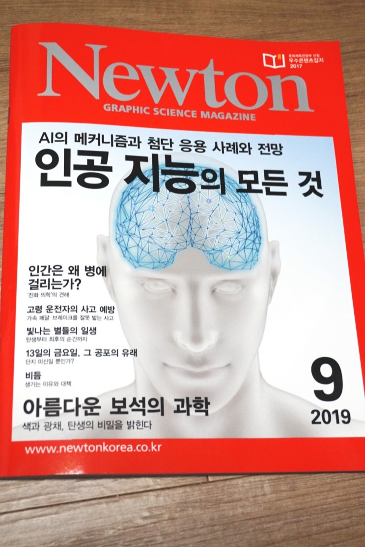 중고등학생과학잡지 뉴턴 :: 과학월간지추천해요!
