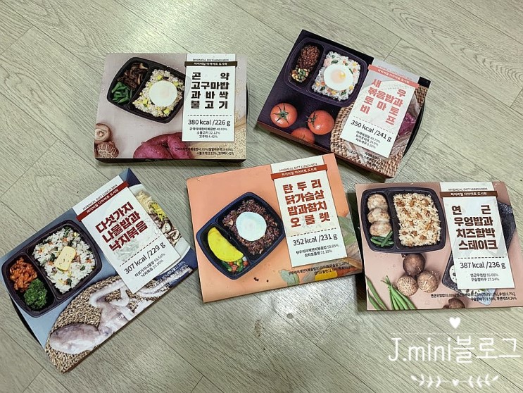 마이비밀 다이어트도시락 후기