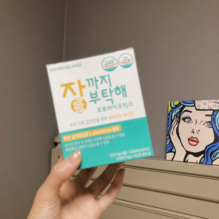 유산균 추천 장까지 부탁해! 프로바이오틱스