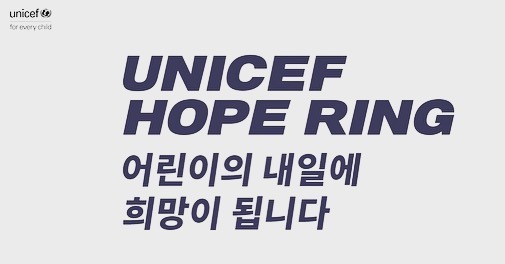 22, 동우 on Instagram: “아육대에서 아이돌들이 끼고있는 반지가 예뻐서 검색을 해봤는데 유니세프 호프링 이였네요!  유니세프에 정기후원하면 준다고해서 저도 신청했어요 ㅎㅎ 좋은 일도하고 반지도 받으니 기분이 좋네요😁네이버에 유니세프 호프링 검색해서 후원 신청하세요!!👍👍…”