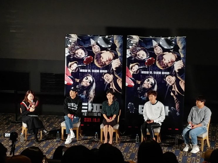 타짜 : 원 아이드 잭 GV시사회 후기(박정민, 최유화, 이광수, 권오광 감독)