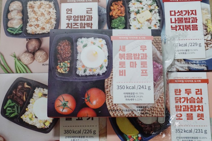 다이어트도시락 5일차 후기!! :: 마이비밀 다이어트도시락 후기