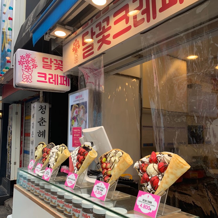 안양 크레페/ 달꽃크레페
