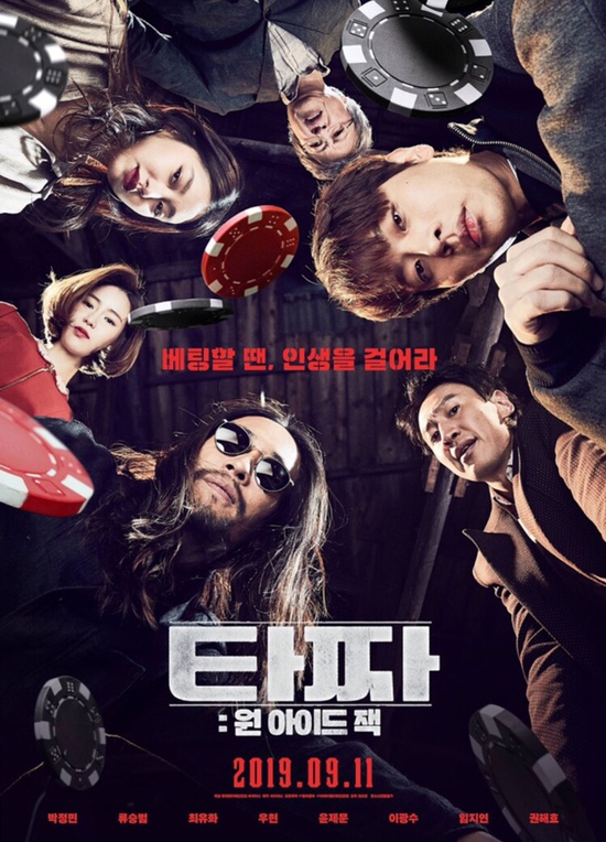 타짜3 : 원아이드잭 / 롯데시네마월드타워 GV시사회