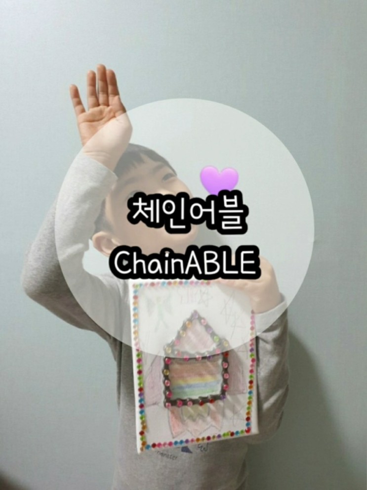 재활용하는 체인어블 / ChainABLE / 폐자전거 체인/  아이와 함께하는 업사이클링체험