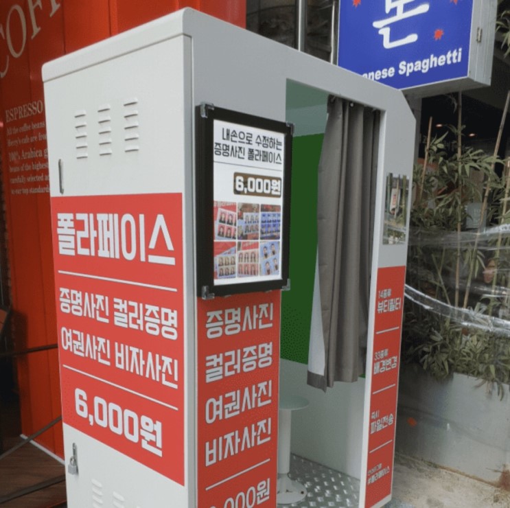 인생네컷 증명사진 핑크배경 "폴라페이스"