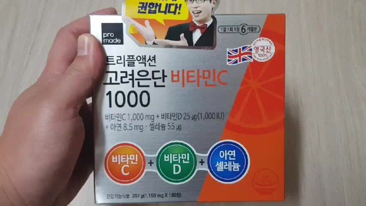 고려은단 골드플러스 비타민D 함량높인 트리플액션 후기