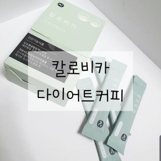 칼로비카 다이어트 커피로 다이어트하자아아아!!!!