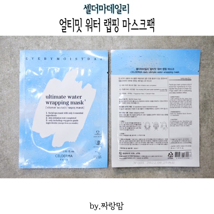 셀더마데일리 워터 랩핑 마스크팩으로 1일 1팩 해요!