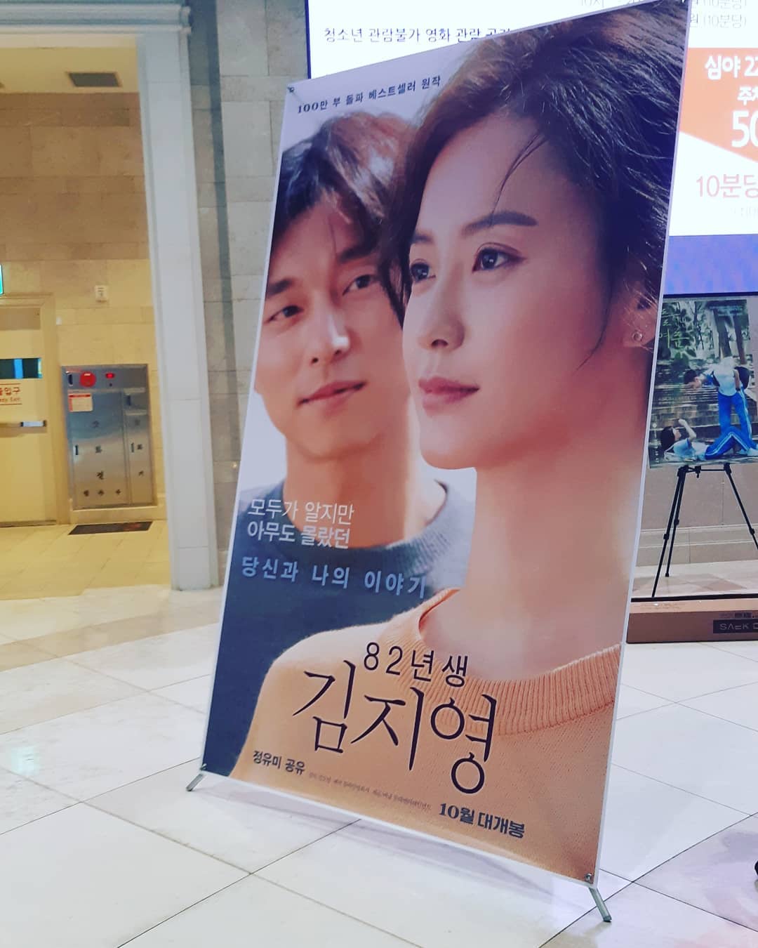 🧸 on Instagram: “82년생김지영 초청 시사회를 다녀왔다. 웃다가 😊 울다가 😂 명대사라고 생각되는 한마디가 있었는데, 나에게도 말해주는것같아서 위로가 되었다. 다양한 삶을 이야기하고, 문제들을 정확하게 이야기했다. 보는 내내 훌쩍이는 소리는 그만큼 많은 사람들이…”