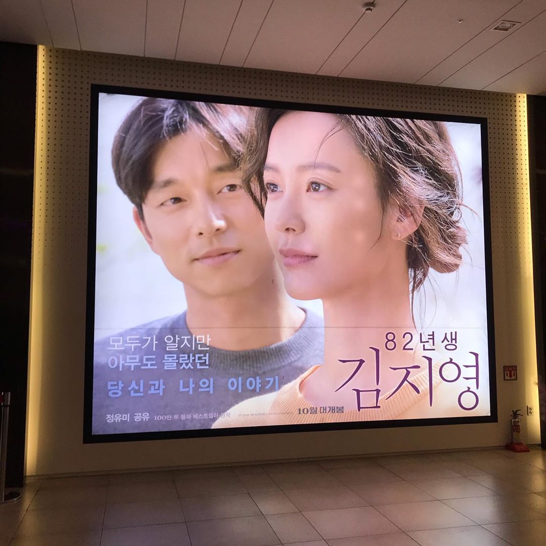 @juqueenly on Instagram: “운 좋게 시사회에 당첨돼서 관람하고 왔다. 책으로 먼저 읽고 참 많은 생각을 하게 되었던 책인데 이렇게 영화로도 제작되어서 너무 좋았다. ‘82년생 김지영’은 여성 혐오에 대해 다루고 있다. 요즘 많이 이슈되고 있는 여성 혐오에 대해 간접적으로 많이…”
