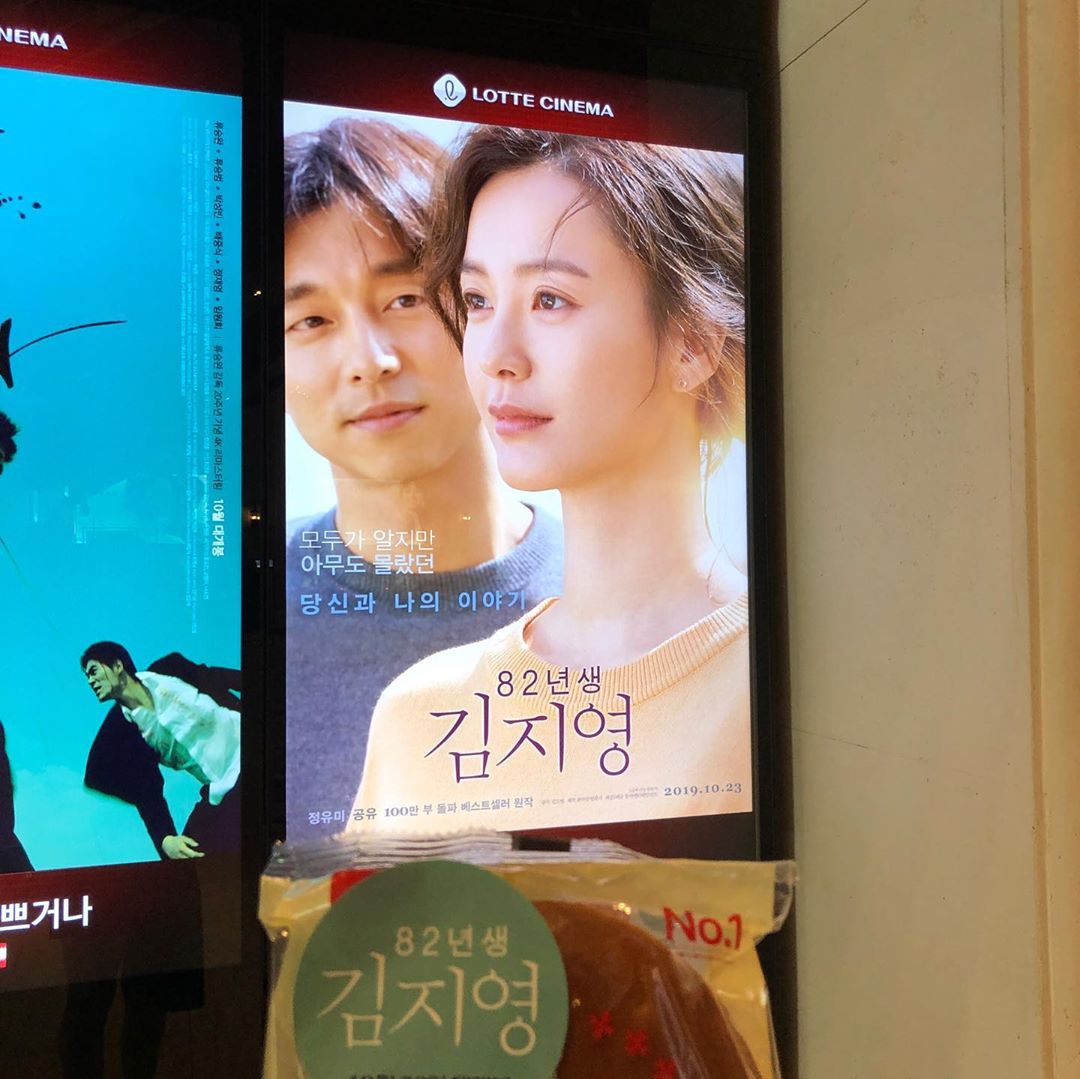 상경 on Instagram: “[82년생 김지영] 모든 여성들의 이야기가 아니라는 것을 안다. 82년생 김지영씨의 이야기일 뿐. 하지만 영화를 보는 내내 이해하고 공감하는 내가, 우리가 안타까웠다. 영화에서는 남자의 발암적인 시선 같은건 없다. 오히려 공유(남편)에게 고마움을…”