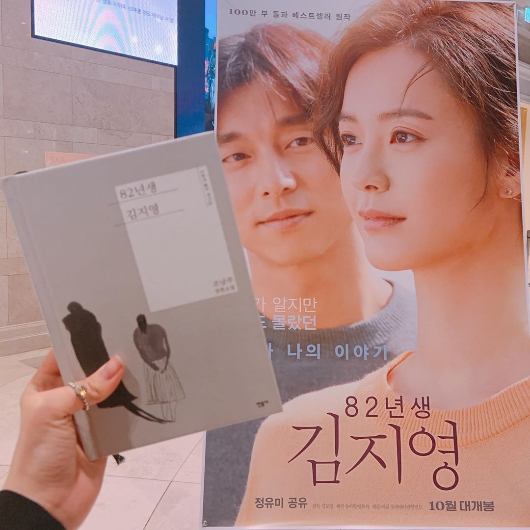 🙈아마 너무 많아서 다 못볼걸👀 on Instagram: “🎥82년생 김지영 시사회 초청을 받아 조금 빨리 보게된 '82년생 김지영'. 영화를 보기 전에 책을 한번 더 읽고 갔다.  82년생 김지영은 나의 할머니, 어머니, 나도 겪었던 성차별,불평등 현실을 그려내어 수많은 공감을 얻었으나, 그와 동시에 수도…”
