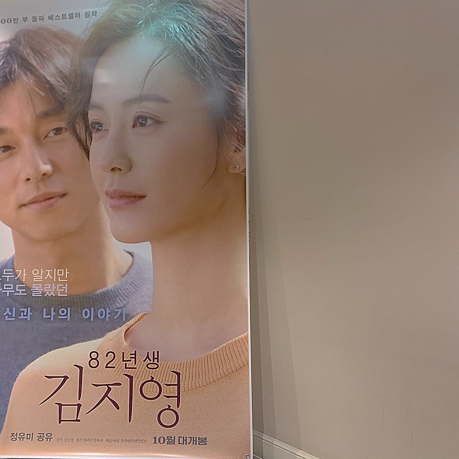 김영비(20) on Instagram: “누가 감히 김지영이 유난히 힘든 삶을 살았다고 이야기할 수 있는가? ⠀ 우연히 시사회에 당첨되어서 혼자 두 시간 동안 고통스러운 마음으로 울면서 영화를 보고 나니 강한 부사를 섞어가며 하고픈 말이 많아졌다. <82년생 김지영>이라는 제목의 이 영화의…”