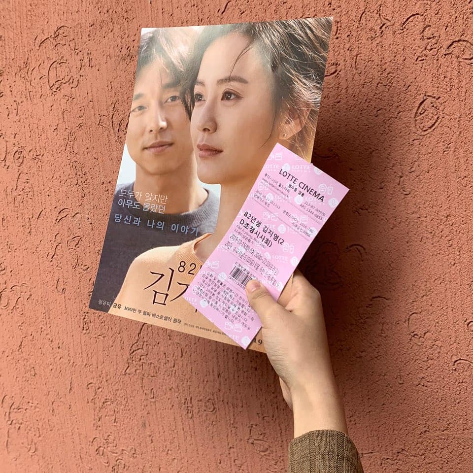 행나자매 집사님 on Instagram: “#82년생김지영 #영화82년생김지영 #당신과나의이야기 #정유미 #공유 #10월대개봉 - #리뷰쉐어 #ad - 김지영씨와 같이 현 세대에 살고 있는 여성이라면 한 번쯤 느꼈을 법한 이야기가 담겨져있는 영화. 세상을 미워하고 원망해도 이미 정해진 편견…”