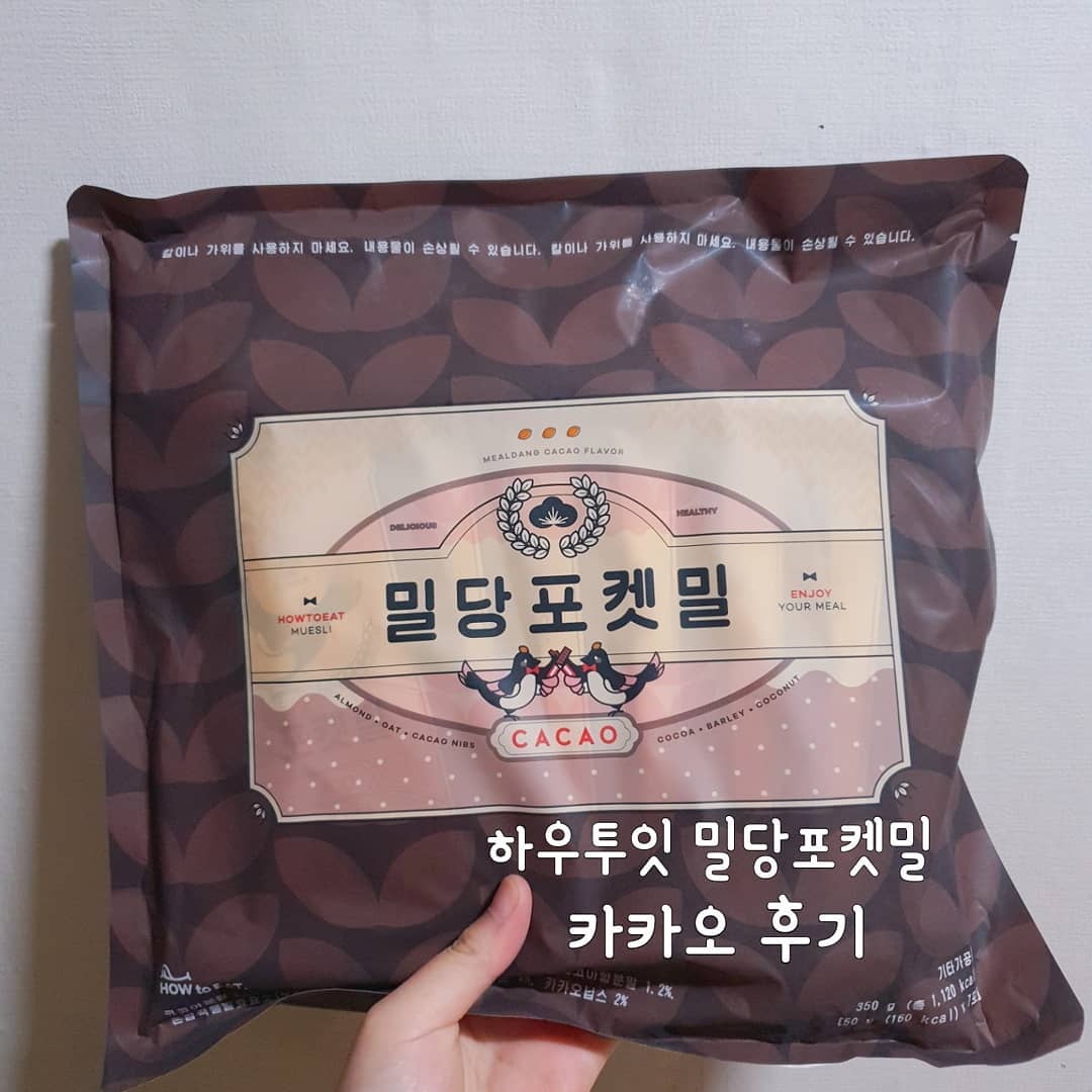 잇쿡 on Instagram: “❣밀당포켓밀 카카오 후기  저에게 밀당포켓밀 카카오를 먹어볼 기회가 생겼어요 꺄아~~~ 마침 다이어트를 준비하고 있었던 참이라 나이스 타이밍이었어요ㅋㅋㅋ 제가 다이어트를 하는 이유는요... 먹기위해서에요 건강해야 또 맛있게 음식을 먹고 이렇게 공유할…”