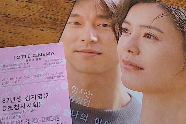 MI RAE on Instagram: “좋은 기회로 다녀온 <82년생 김지영> 개봉 전 초청시사회 ! 정유미랑 공유 둘다 엄청 좋아하는 배우라서 기대했는데 역시 최고다•• 너무 현실적으로 연기를 잘 해서 더 공감이 많이 됐던 영화다ㅠㅠ 오랜만에 이런 잔잔한 영화를 봐서 그런지 너무…”