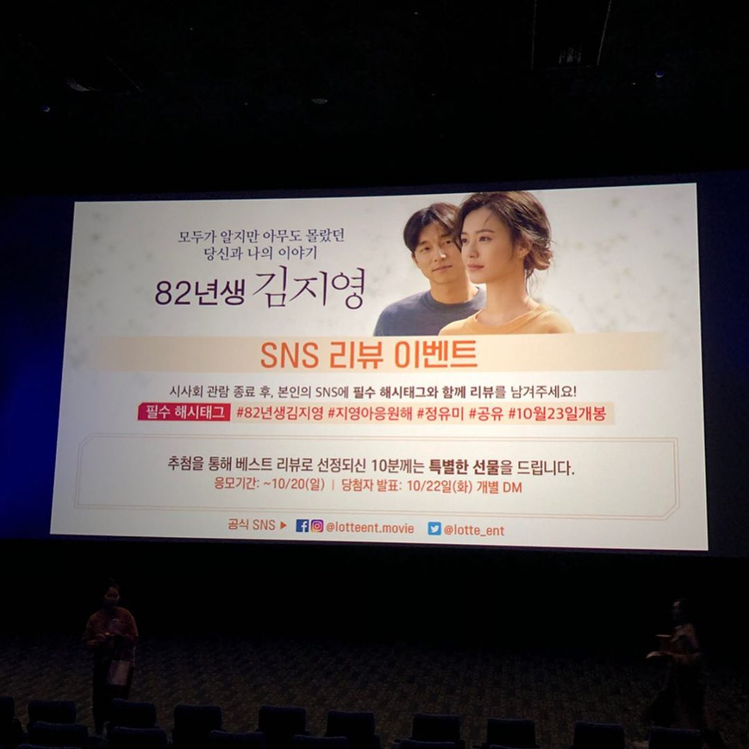 @yxxnkiki on Instagram: “너뭄 너무 슬프고 현실 적인 82년생김지영 ,, 영화 보는 내내 오 열 ,, 꼭 다시 봐야지 ,, 많은 사람들이 봐야하는 영화,, ˃̣̣̣̣︿˂̣̣̣̣ . .  #82년생김지영 #영화82년생김지영 #당신과나의이야기 #정유미 #공유 #10월대개봉…”