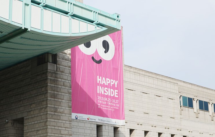 10월전시회 용산 해피인사이드 HAPPY INSIDE ( 해피인사이드 / 서울전시회 / 10월전시회 / 10월전시회추천 / 용산 해피인사이드 / 전쟁기념관 전시회 )