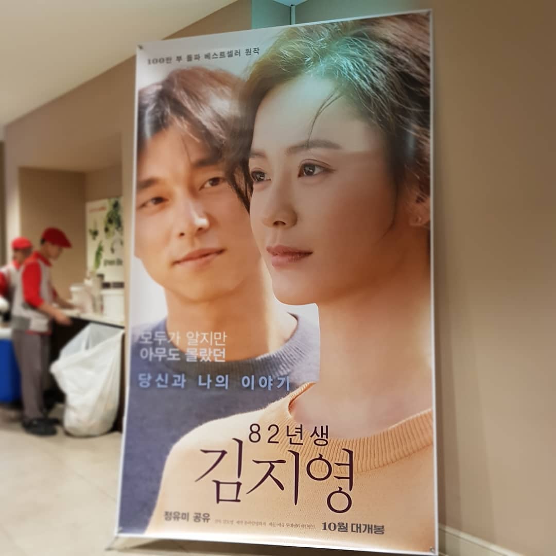 윤선민 on Instagram: “오랜만에 영화를 봤다. 누군가는 소설이라고 한다지만 수없이 보고 겪어온 우리의 이야기였고 현실이었다. 그 현실을 담담하게 보여주어 더 답답했다. 당연하다고 느꼈던 것이 결코 당연한게 아님을 깨달았으면  #82년생김지영 #영화82년생김지영…”