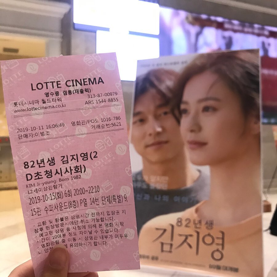 曺银真 🔗 24 🇰🇷 on Instagram: “‘당신과 나의 이야기’ 라는 카피가 너무 잘 어울리는 영화. 너무 공감되는 내용이었고 영화를 보는 내내 눈물이 멈추지 않았던😭 정말 많은 사람들이 봤으면 좋겠고 추천하고 싶은 영화. 나를 포함한 이 세상 모든 지영이들이 행복해지는 날이 오길!…”