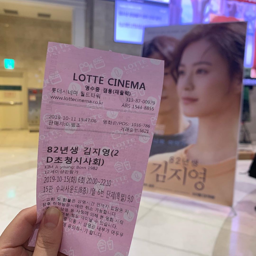혜림 on Instagram: “며칠 전 좋은기회로 시사회에 당첨되어 82년생 김지영을 보고왔는데  정말 느낀게 많은 하루였어요 보면서 정말 많이 울었고  너무 현실적이어서 슬프고 공감되는 영화에요 남녀노소 모두에게 추천하고싶어요  부산에 있었으면 가족 다 같이 한 번 더 보러가고…”