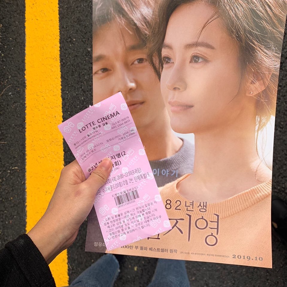 혜진 on Instagram: “<82년생 김지영> 시사회 보고 왔숩니다 역시 믿고 보는 정유미 공유 .,,,. 🥺 무적권 보세요 그냥 눈물 좌라락에 보고 나서 엄청 맘 편해졌던 영화 ㅜㅡㅜ  뭣보다 엄마 생각⍤⃝𓂭 자꾸 나서 눈물 더 났던 😔 개봉하고 나서 엄마랑 한 번 더…”