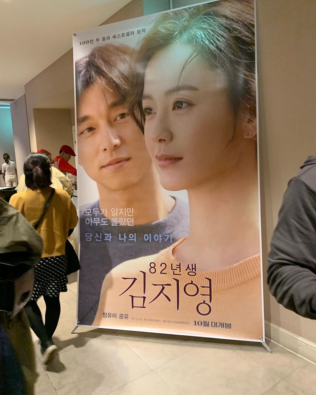 @i.j_ieu.n on Instagram: “영화 보고 나서 많은 것들을 느낄수있었고 원작은 보진 못했지만 무거운 소재이지만 영화로서 잘 풀어낸거같아서 2시간 조금 넘는 시간 동안 지루하다고 느끼지 못했던거 같다 #82년생김지영 #영화 82년생김지영 #당신과나의이야기 #정유미 #공유…”