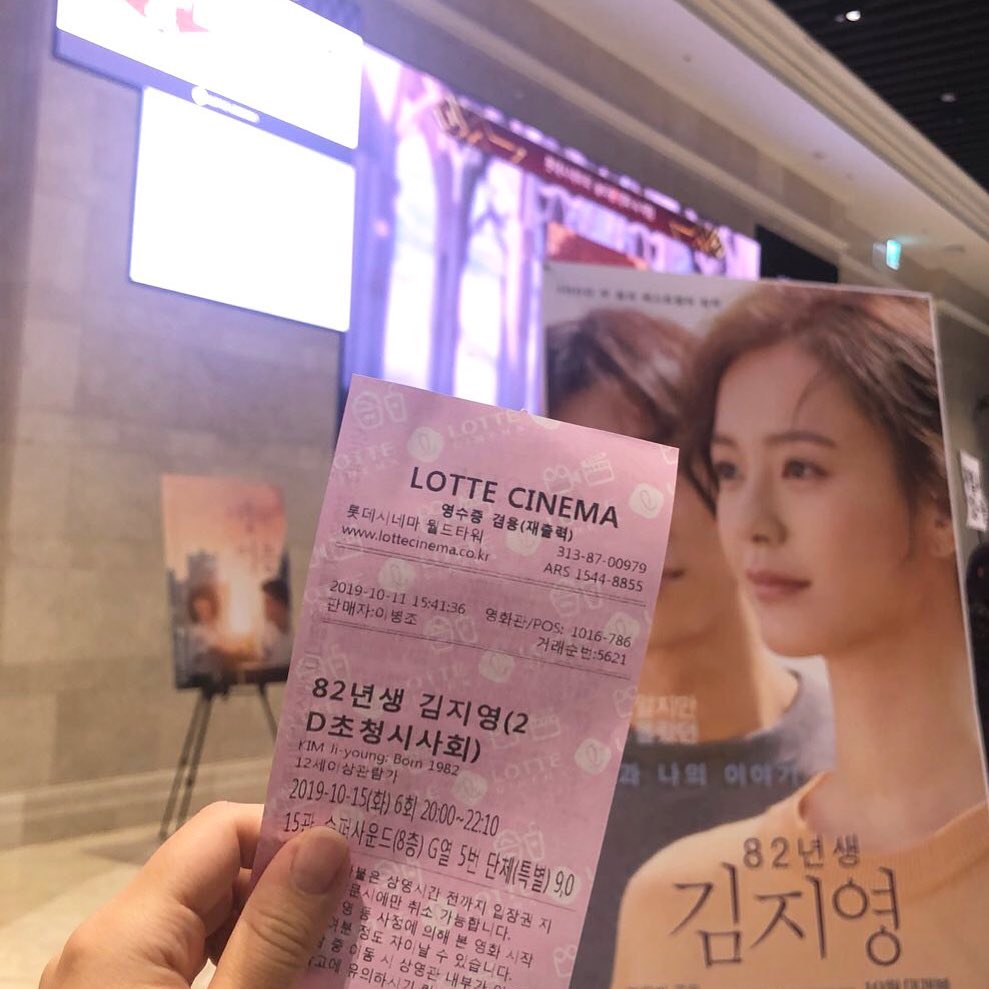 @omoi_i on Instagram: “시사회 당첨돼서 후기 남기려구 오랜만에 인스타❤️ 안 보면 적폐니까 꼭 보구 오세용☺️ 내 칭구는 말 안 해두 알아서 볼 사람들인 거 다 알아
#82년생김지영 #영화82년생김지영 #당신과나의이야기 #정유미 #공유 #10월대개봉”