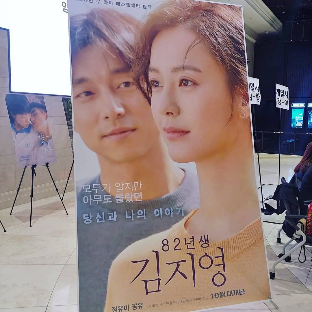 바닐라 on Instagram: “#82년생김지영  최근 가장 기대되는 영화 중 하나 어느 세대를 막론하고 힘들지않은 사람 있겠는가 논란이 되는 부분도 있지만 많은 부분 공감되는 영화였다  #영화82년생김지영 #당신과나의이야기 #정유미 #공유 #10월대개봉 #리뷰쉐어 #ad #영화…”