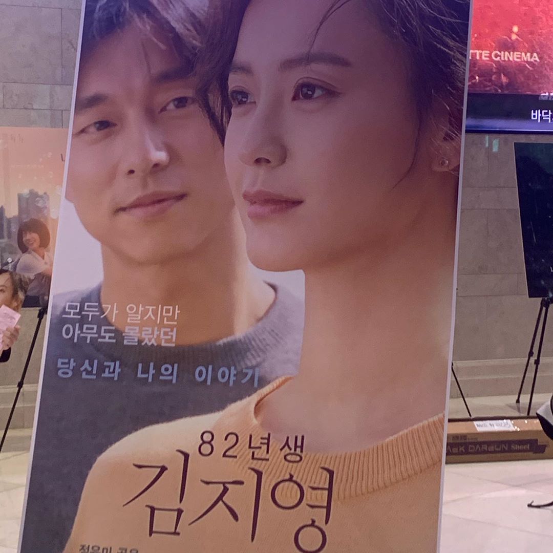 먹깨비 on Instagram: “<82년생 김지영 시사회 리뷰>  82년생 김지영 책을 읽진 않았지만 말이 많았던 영화라 영화를 보기 전에는 거부감이 많이 들었다. 영화를 보고 나니 김지영의 삶과 나의 삶이 많이 달라서 공감이 안되는 부분도 많았고 요즘 시대에 저렇게까지..? 라고…”