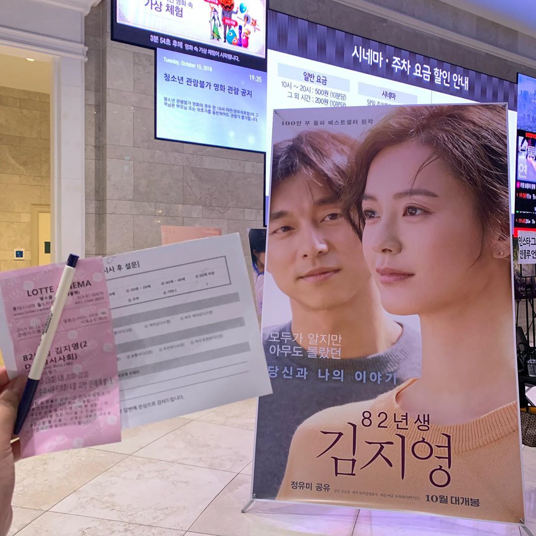ᴋɪᴍ ʏᴜ ᴊɪɴ on Instagram: “엄마가 생각나는 영화🥺  #82년생김지영  #지영아응원해 #정유미 #공유 #10월23일개봉  시사회는 처음 가보았다. 배우들이 연기를 너무 잘해서 완전히 몰입하고 봤다. 화나게 하는 대사가 나올때면 옆자리 사람들과 다같이 한숨을 쉬곤 했다. 현실을…”