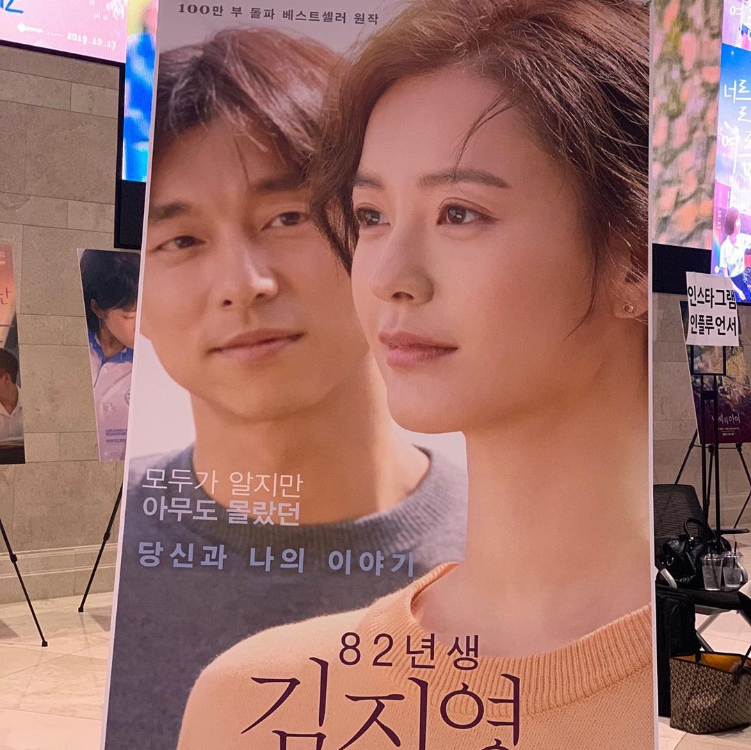 sunnny🌿 on Instagram: “82년생 김지영, 일상 속에서 일어나는 평범한 일들을 다루는 잔잔하고 공감이 되면서 먹먹해지는 그런 영화였다.  영화를 보는 중 같이 보던 관객들이 같은 타이밍이 아닌 각자의 타이밍에 조금씩 울기 시작하다 눈물바다가 되었다.  큰 웃음을 주는 코미디…”