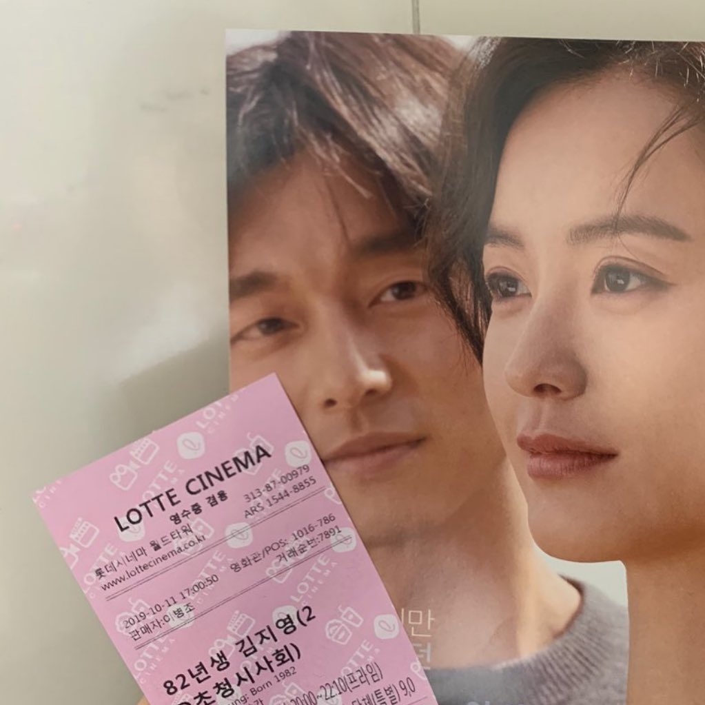 😊 on Instagram: “💕82년생김지영💕 휴지 많이 챙겨갔다고 생각했는데 너무너무 모자랐다 이미 책도 읽었는데 영화라 그런지 더 공감하면서 봤다 정유미 공유 연기 정말 잘한다  여자로서 생각이 많아지는 영화  너무 좋은영화. 책도 한번 더 읽어야겠다 . .…”