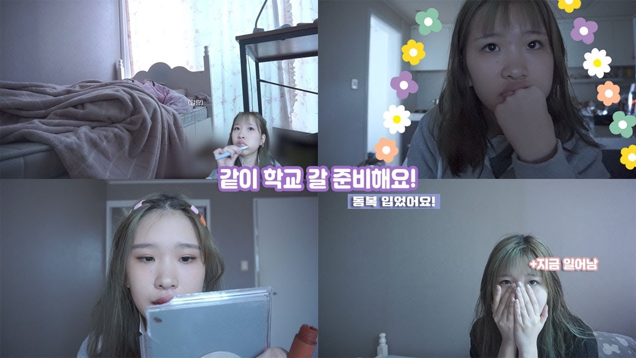 같이 학교 갈 준비 할랭?🤗ㅣ동복으로 바뀐 기념 get ready with meㅣ학교 데일리 메이크업ㅣ메이크업부터 고데기까지