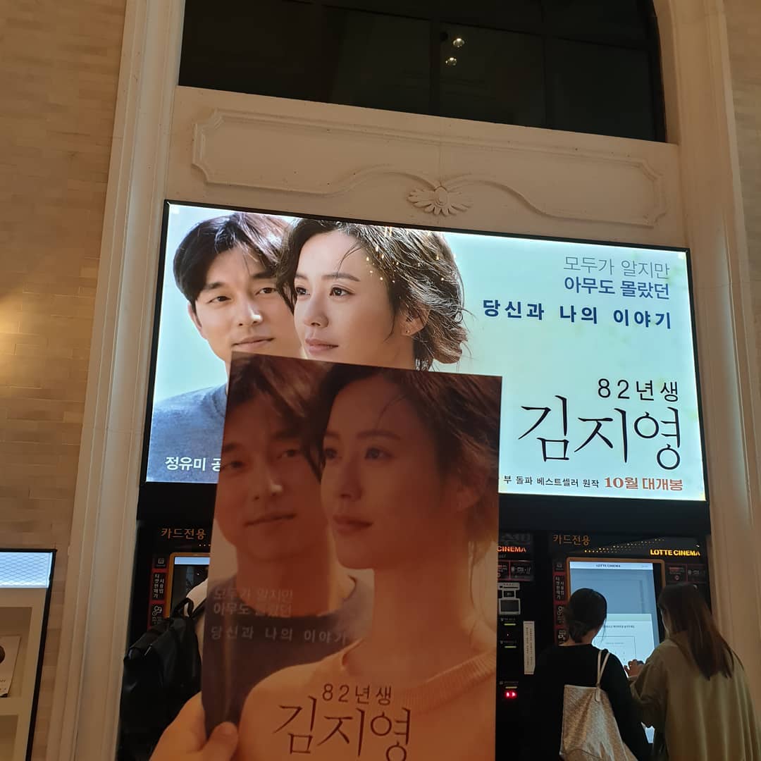 @fast.slm on Instagram: “82년생김지영 시사회 당첨돼서 보고왔다 ! 보는 내내 너무 울었고, 엄마랑 같이 보러오면 좋을 것 같다는 생각을 했다 책보다는 좀 더 미화된 스토리였지만 글로 본 내용을 시각적으로 보니 더 와닿았고 슬펐다 #82년생김지영 #영화82년생김지영…”