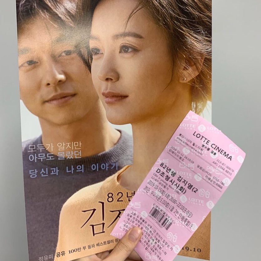 hello I am j on Instagram: “시사회 다녀왔는데 기대 이상으로 만족했던 영화 🎥 책으로 느낀 감동과는 또 다른 감동,, 개봉 후 엄마랑, 친구랑 또 보고 싶은 이야기 
#82년생김지영 #영화82년생김지영  #당신과나의이야기 #정유미 #공유 #지영아응원해 #영화추천 #감성영화”