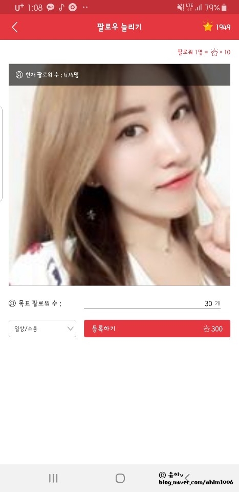 인스타그램 팔로워 늘리기 어렵지 않아요 ^^ 라이크스타로 빠르게~ 하루만에 좋아요 늘리기 !
