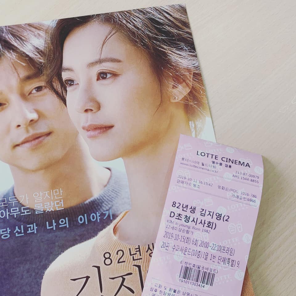 이마즈 on Instagram: “82년생 김지영 시사회 다녀왔어요😊 정유미랑 공유 캐스팅 소식 듣자마자 이건 꼭 봐야한다며 호들갑 떨었던게 엊그제 같은데, 이렇게 영화로 보다니 감회가 새롭네요.  일상적인 이야기에 현실적인 연기를 더하니 위로를 받는 느낌이랄까요? 😔  휴지 다들…”