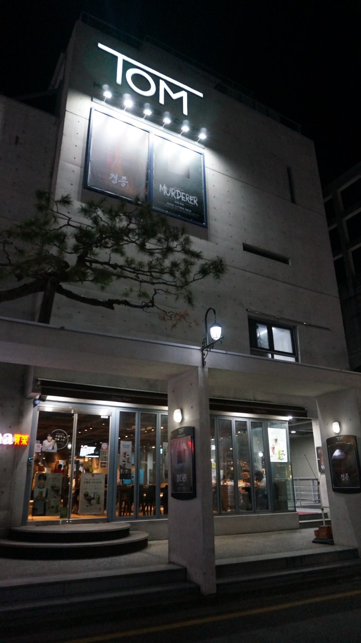 대학로 공연 뮤지컬 머더러 MURDERER 관람하고 왔어요