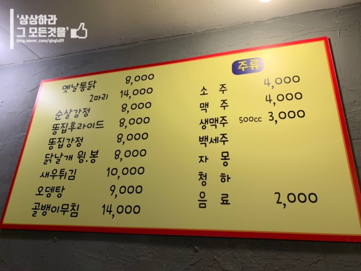 [연신내 치킨 맛집] 가성비 넘치는 치맥집 추천해요! /알품은옛날통닭에서 윙,봉과 골뱅이무침으로 맥주 데이트