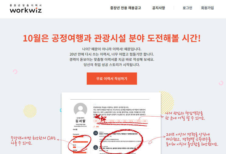 경력자이력서 지원하기 간편한 일자리찾기 워크위즈
